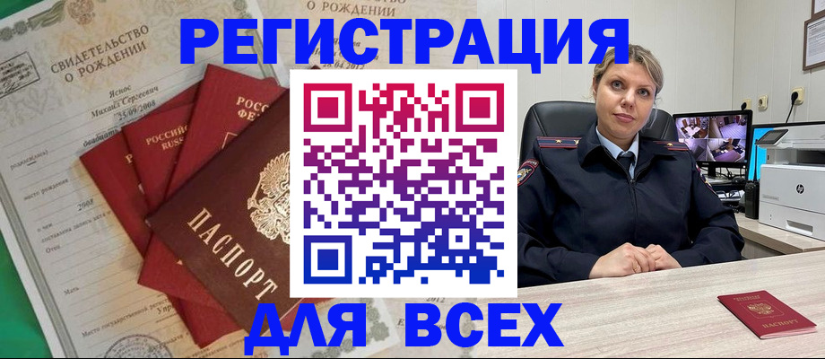 временная регистрация для всех в Петропавловске-Камчатском
