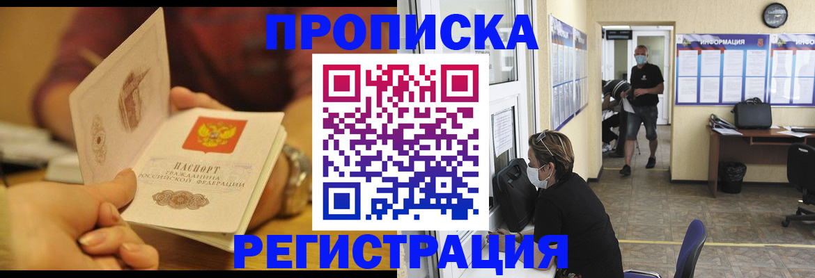 временная регистрация для всех в Петропавловске-Камчатском